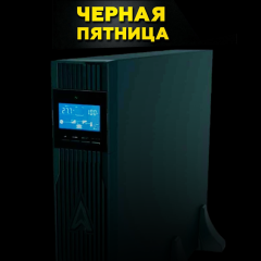 ИБП ИМПУЛЬС ФРИСТАЙЛ 3000 (FT30222) (3 кВА / 2.7 кВт)